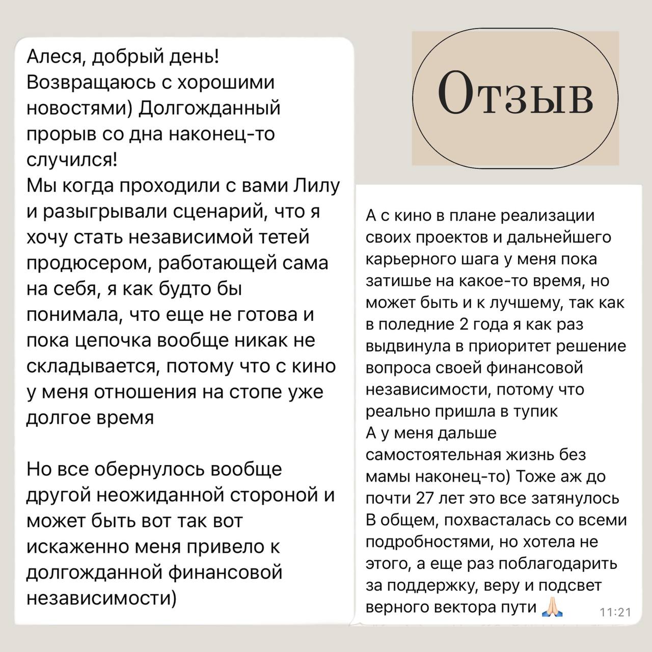 Отзыв 10